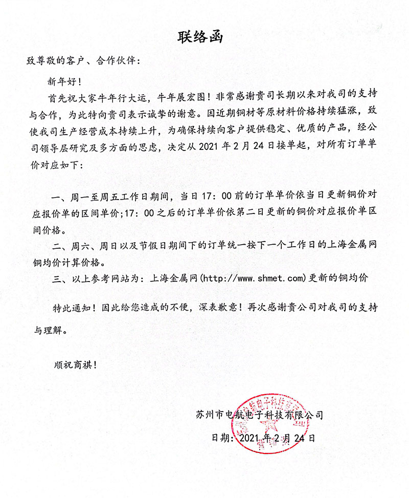 銅價(jià)跌幅聯(lián)絡(luò )函官網(wǎng).jpg